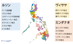 フィリピン調査対応エリア