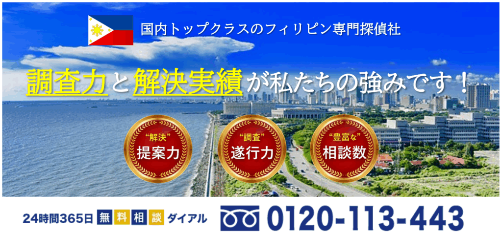 滋賀県フィリピン探偵調査